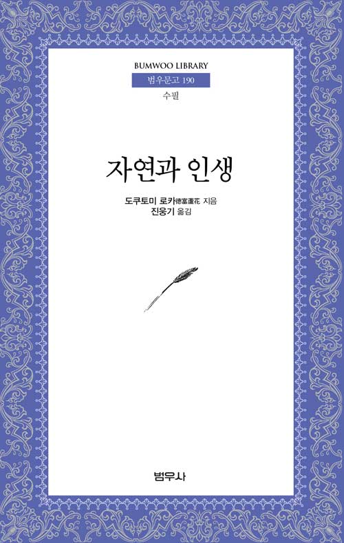 자연과 인생