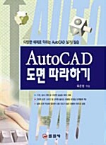 AutoCAD 도면 따라하기