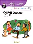 엑셀 2000