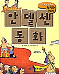 안델센 동화