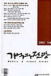 기억과 전망 - 2003.겨울