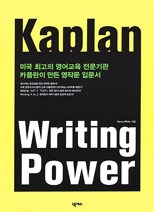 [중고] Kaplan Writing Power