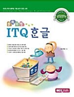 출제유형 ITQ 한글