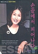 손끝에서 피어나다