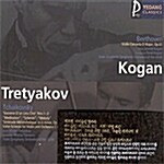 Kogan/Tretyakov(코간/트레차코프) - Beethoven/Tchaikovsky(베토벤 바이올린 협주곡, 차이코프스키 그리운 고향 3부작)