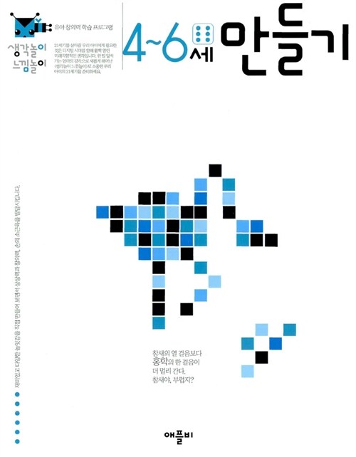 4.5.6세 만들기