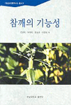 참깨의 기능성