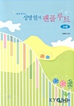 성방현의 팬플루트 8관