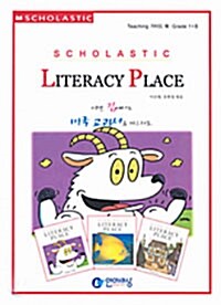 [중고] Literacy Place Teaching 가이드북 B (한국어판)