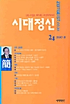 시대정신 2003.겨울