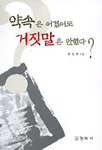 약속은 어겼어도 거짓말은 안했다?