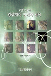 (C를 이용한)영상처리 이해와 활용
