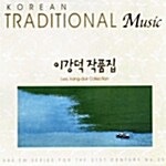 Korean Traditional Music - 이강덕 작품집