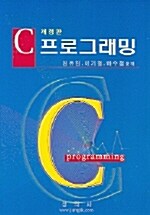 C 프로그래밍