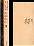 시인과 사무라이 3