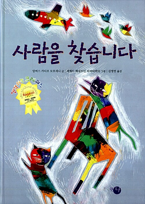 사람을 찾습니다