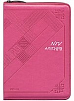 [핫핑크] NIV 스터디성경 중(中) - 단본.색인