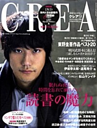 CREA(クレア)　2009年9月號