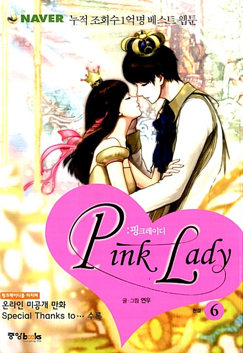 Pink Lady 핑크레이디 6