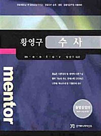 Mentor 황영구 수사