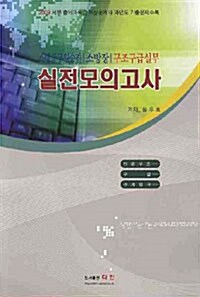 구조구급실무 실전모의고사