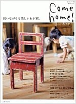 Come home! 17 (ムック)