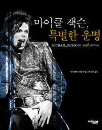 마이클잭슨, 특별한운명 :Michael Jackson 1959-2009 