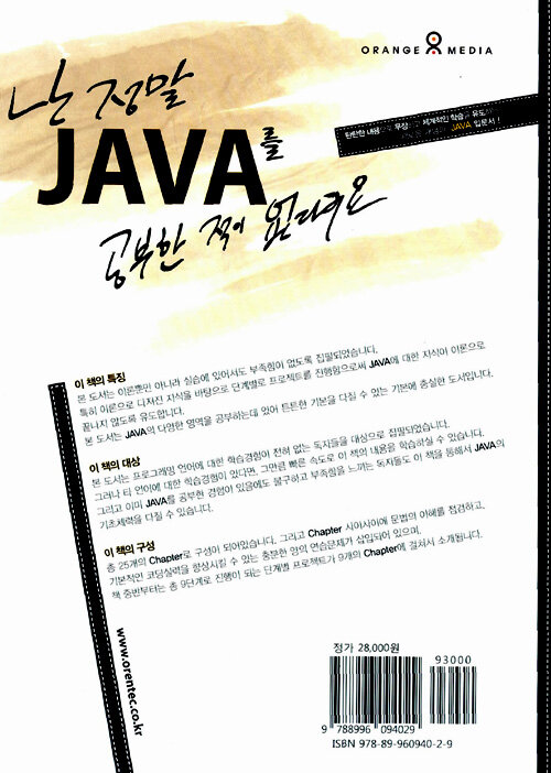 난 정말 Java를 공부한 적이 없다구요