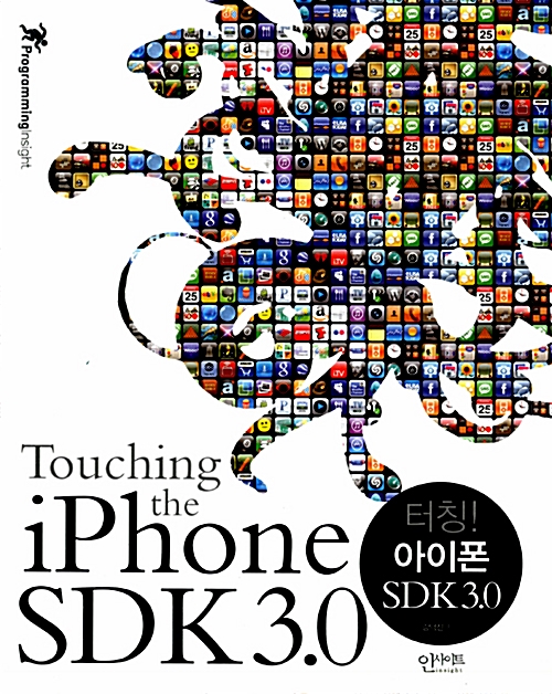 [중고] 터칭! 아이폰 SDK 3.0