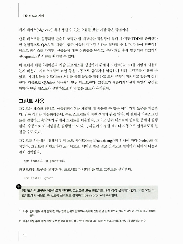 알라딘 미리보기 전문가를 위한 자바스크립트