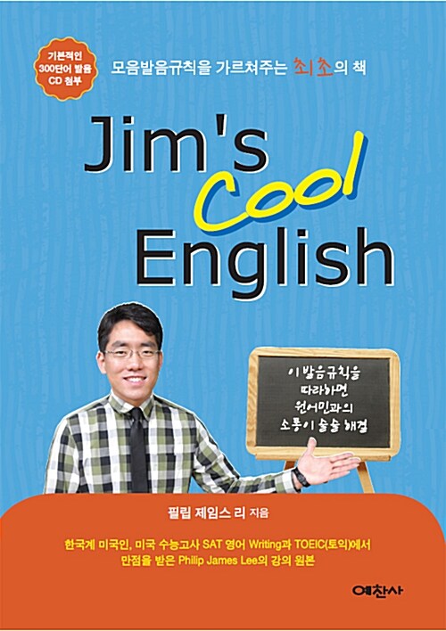 Jims Cool English 짐스쿨 잉글리쉬