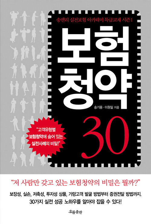 보험 청약 30