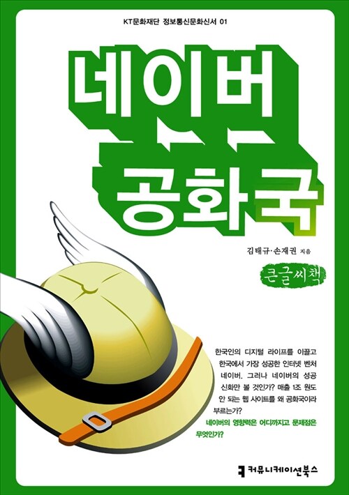 네이버 공화국 (큰글씨책)