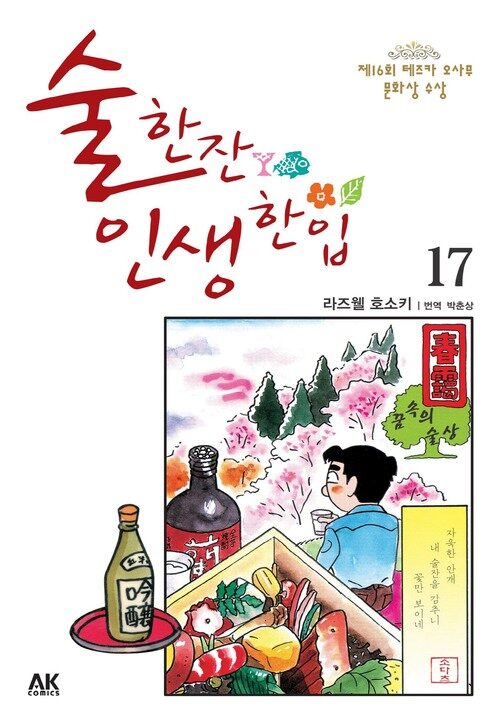 [고화질] 술 한잔 인생 한입 17