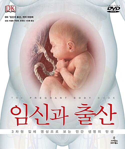[중고] 임신과 출산