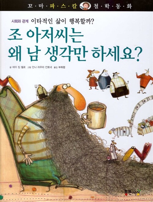 조 아저씨는 왜 남 생각만 하세요?