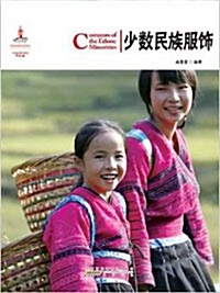 Chinese Red: Wears of the Ethnic Minorities (Paperback, Chinese Ed)