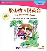 梁山伯與祝英台（含1CD-ROM）|中文小書架 양산백여축영태 (함CD-ROM) 중문소서가 (平裝 )