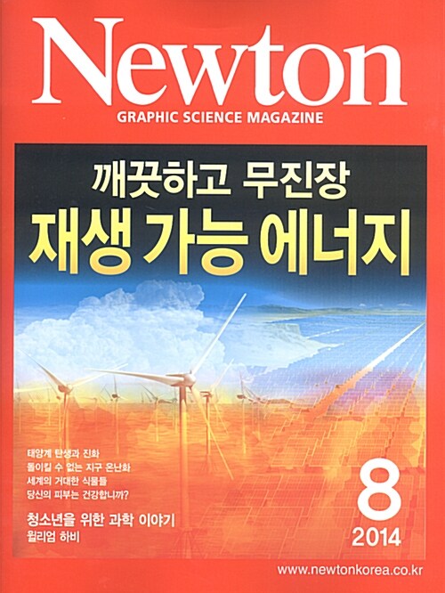 Newton 뉴턴 2014.8
