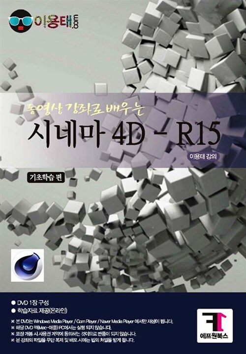[DVD] 시네마 4D - R15 기초학습편