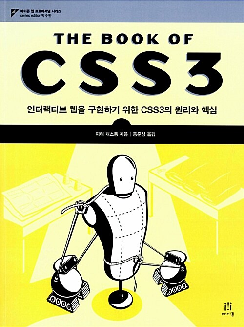 The Book of CSS3