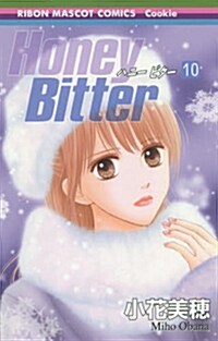 Honey Bitter 10 (りぼんマスコットコミックス) (コミック)