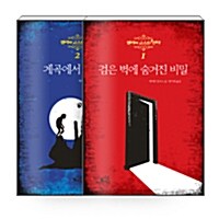 [세트] 앨리와 고스트 헌터 시리즈 1~2 세트 - 전2권