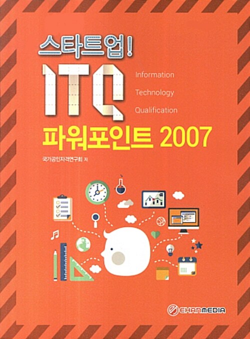 스타트업! ITQ 파워포인트 2007