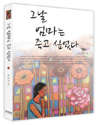 그날 엄마는 죽고 싶었다 