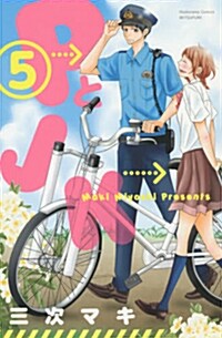 PとJK(5) (講談社コミックス別冊フレンド) (コミック)