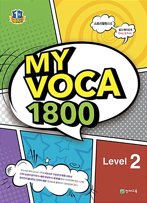 MY VOCA 1800 Level 2
