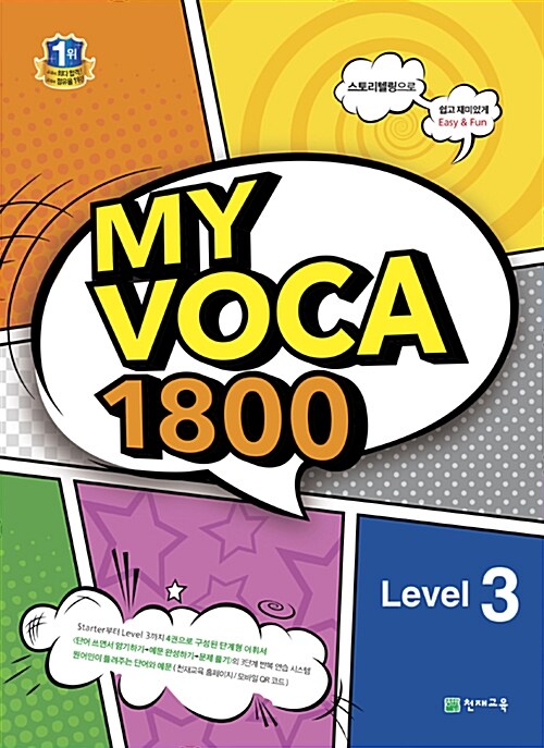 [중고] MY VOCA 1800 Level 3