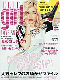 ELLE girl (エル·ガ-ル) 2014年 09月號 (隔月刊, 雜誌)
