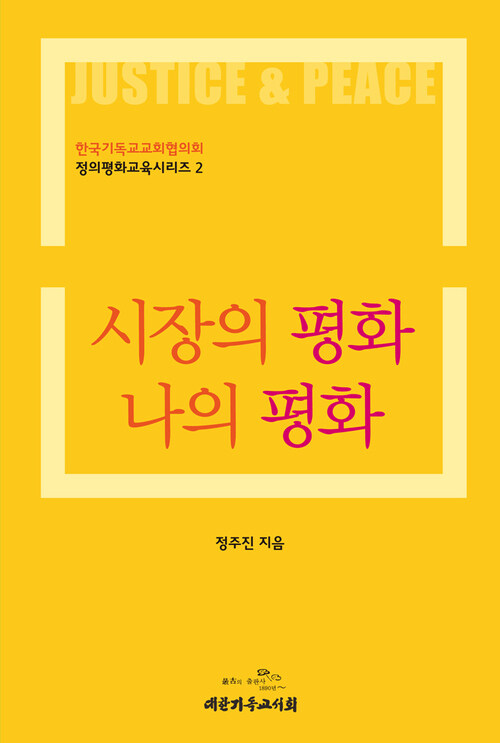 시장의 평화 나의 평화